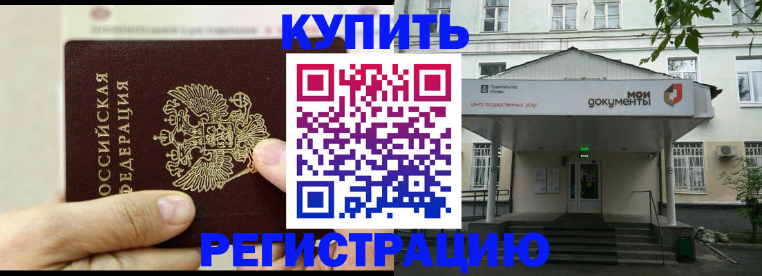 где прописаться в Ногинске