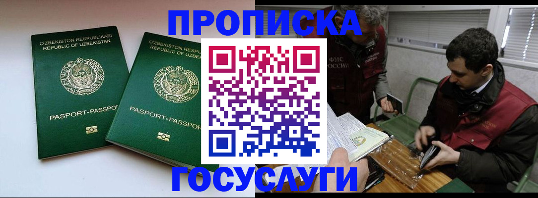 временная регистрация для школы в Ногинске